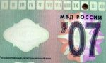 Талон техосмотра. Фото Lenta.Ru Талон техосмотра. Фото Lenta.Ru
