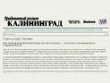 Казаки в Калининграде попросили закрыть газету за критику в адрес РПЦ Казаки в Калининграде попросили закрыть газету за критику в адрес РПЦ