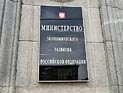 Минэкономразвития не верит в нефть по 10 долларов Минэкономразвития не верит в нефть по 10 долларов