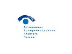 Логотип Ассоциации коммуникационных агентств России Логотип Ассоциации коммуникационных агентств России
