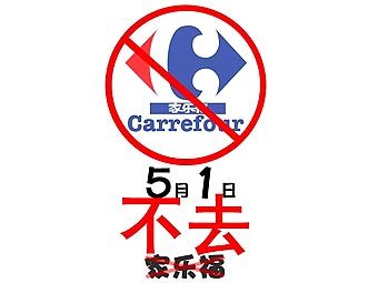    Carrefour  .    globalvoicesonline.org