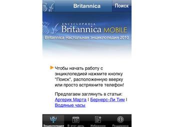   Britannica  iPhone